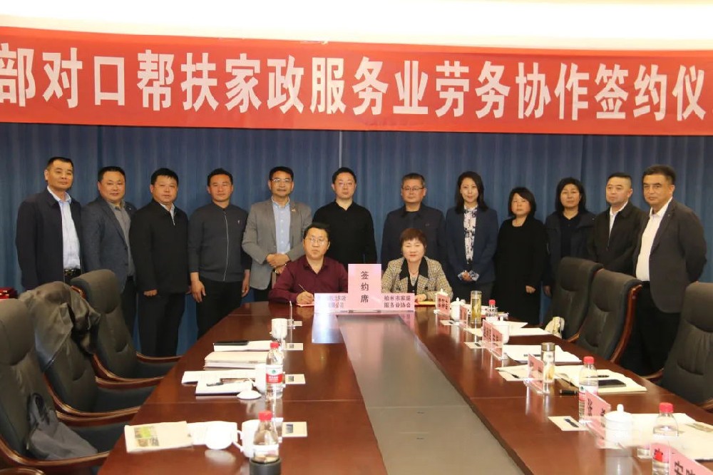 苏陕协作家政服务业劳务协作座谈会在定···