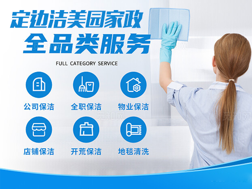 职业技术学院-开荒保洁